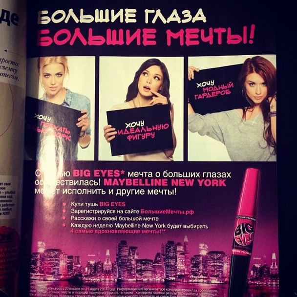 Kamp Kennedy's photography for Maybelline New York appears in Cosmopolitan Russia 